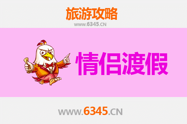 西平浪漫之旅：情侣专属的静谧时光